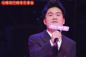 你感动了吗？与辉同行的保留节目《歌曲联唱》每次听都有不同感受视频封面