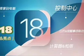 iPhone13Pro更新iOS18真实感受视频封面