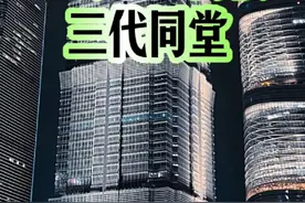 上海第一高楼三世同堂 #上海 #摩天大楼视频封面