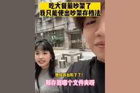 吵架和吃大餐 当然选择后者啦！！！ #情侣日常 #甜甜的恋爱日记 #我们俩视频封面