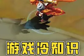 moba游戏冷知识，最后一个可太有意思了！ #决胜巅峰视频封面