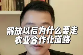 解放以后，农业合作化道路的形成视频封面