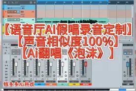 #Ai翻唱 #Ai假唱录音#语音厅假唱#Ai录音#Ai翻唱教程视频封面