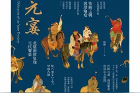 一本菜谱？不，它不止是一本菜谱，而是一本有文化内涵的菜谱。视频封面