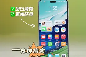华为广告关闭全教程！一分钟搞定不学就亏了。亲测有效