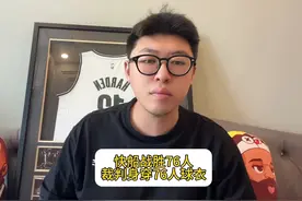 快船战胜76人，今天裁判穿76人球衣吹的比赛#哈登 #快船vs76人视频封面