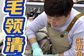 毛领清洗，衣服外套上的毛领你清洗过吗？毛领脏了不会清洗的可以来试试这个毛领清洗小妙招#污渍轻松去除 #毛领清洗 #毛领 #实用小技巧 #清洗小妙招视频封面