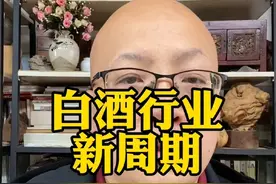 白酒行业正式进入了下行周期，您觉得大概多久可以恢复呢？#酒水行业 #茅台 #酱香型白酒 #原酒公社视频封面