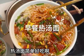 早餐5-10分钟煮热汤面，一大锅鲜香好吃简单快速！