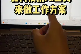 如何使用Ai工具来做工作方案#豆包app #遇到问题找豆包 #干货分享