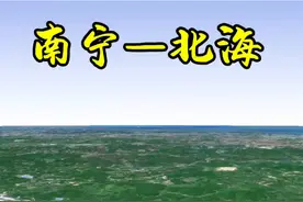 南宁—北海 南宁至北海高速公路即兰海高速南宁至北海段。全程里程约 229 公里。 兰海高速广西南宁至北海段是国家高速公路网的重要组成部分。其建设经过了规划、设计、施工等多个阶段，投入了大量的人力、物力和财力，克服了诸多技术和环境难题，经过多年的建设和完善，最终建成通车，为沿线地区的经济发展和交通出行提供了重要支撑。视频封面