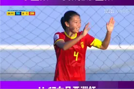 #u17女足亚洲杯 中国队宋语破门，一球领先泰国队。视频封面