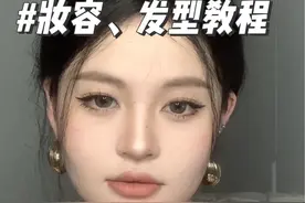 方圆脸变美的3️⃣个思路｜普通女生逆袭成功！ #变美痛点改造计划#方圆脸 #美妆模范生 #新手化妆教程 #明星同款变美思路视频封面