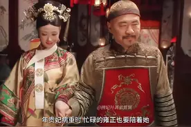 历史上雍正最爱的是年贵妃，他俩有三子一女视频封面