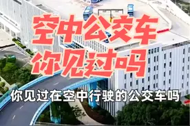 你见过在“空中”行驶的公交车吗？为我们中国的科技点赞👍"奔赴2023 "空中公交 "厉害了我的车 #空中公交车 #厉害了我的国 #抖音二创激励计划 #科技改变生活 #厦门视频封面