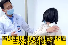 青少年长期伏案颈肩部不适，三个动作保护颈椎#颈椎病  #肩胛骨缝痛 #颈椎曲度变直 #颈椎微创王珏 #骨科视频封面
