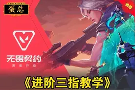 史上最强三指键位设置#无畏契约手游 #无畏契约手游正式开测