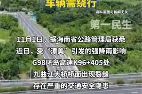 海南九曲江大桥桥面出现裂缝，G98环岛高速这一路段交通管制！视频封面