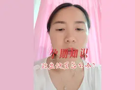 胎盘的位置低，是指胎盘下缘临近或者达到子宫颈管内口，或者部分或全部覆盖宫颈口的这些情况。在28周前叫胎盘低置状态，多数能随着孕周的增长而逐渐上移，达到正常的位置，老少数是会持续低置的，在28周之后就称为低脂胎盘或者前置胎盘。28周以前，因为假宫缩比较弱，很少发生胎盘附着部位出血，在28周以后，随着假宫缩的增强增多，经常在夜间发生无痛性阴道流血，需及时就医，出血多的紧急情况可能需急诊剖宫产终止妊娠，具体视情况而定。 说起这么危险，那我们应该注意些什么呢？因为这个胎盘位置的问题，我们是不能人为的进行改变的，唯一能做的是减少可能引起出血的诱因，主要包括以下几方面：在胎盘位置低的时候，禁止同房盆浴的刺激；禁止重体力劳动；禁止剧烈的运动，可适当散步；如果发现出血迹象及时就医，及时处理，避免发生大出血。 #孕期 #胎盘低置 #孕期出血 #注意事项 #产科医生视频封面