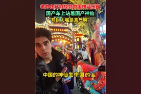 河南开封万岁山#老外在开封找到中国神话乐园 老外深度感受中国文化，“哇”声不断！#老外盛赞开封硬核花车巡游#开封人有自己的迪士尼视频封面