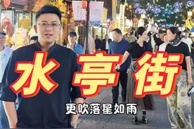 衢州这条最热闹的街，为啥叫水亭街？#长三角一座吃辣的城市衢州#妙衢频生好网ya #衢州 #衢州鸭头 #水亭门视频封面