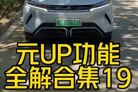 #元UP 功能全解视频！ 新手朋友看过来！ 老司机请避让！视频封面