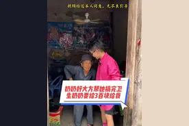 帮这位奶奶搞完卫生后，奶奶要给3百块给我，奶奶好大方哦！#关爱老人 #湛江禾妍发型设计花姐 #根据脸型设计发型 #减龄发型 #湛江哪里做头发好看 @湛江禾妍发型设计杨丽花视频封面
