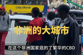 非洲肯尼亚首都内罗毕丰富的生活#非洲 #肯尼亚旅行视频封面