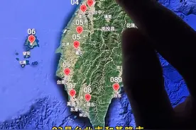 再讲一个关于台湾省的冷知识， 肯定很多人没想到，关于台湾各市县区号的划分。#地球的秘密 #卫星地图 #台湾 #地理知识视频封面