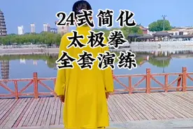24式简化太极拳背向全套演练带口令#太极零基础教学视频 #太极拳 #中华武术博大精深 #太极养生动起来视频封面