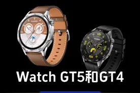 还是没忍住华为Watch GT5的诱惑，来简单聊下GT5和GT4的区别#华为 #watchgt5 #玄机感知系统