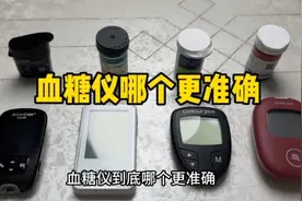 血糖仪到底哪个更准确？同样一滴血四款血糖仪对比看结果？#糖友视频封面