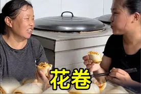 今天给大家分享个香辣暄软的花卷的做法，每次俺妈蒸一锅我一顿能吃四五个#花卷 #新农人计划2024 #乡村生活家 #乡村味道视频封面
