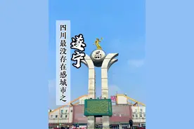 遂宁实在太多秘密了！跟着我的视频看看这座小城， 欢迎本地人补充#遂宁 #遂宁好玩的地方 #新春吃喝玩乐 #遂宁东湖半岛 #为中国小城上分