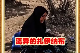 莎莉老人决定离开努尔巴赫独自生活。 #配乐有奖 #伊朗游牧民生活视频封面