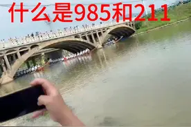 985和211是什么意思，考多少分可以上985和211大学。视频封面
