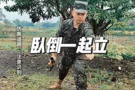 #当兵 #参军入伍 #参军知识 #战术 #卧倒   卧倒起立，是开启该课目的法门。