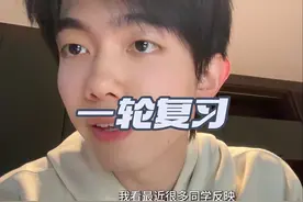 一轮复习经验分享及物理教辅推荐 #学习  #高中 #教辅推荐