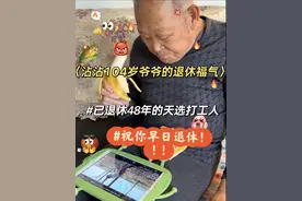 沾沾104爷爷退休福气！！！#百岁老人 #家庭 #记录真实生活 #日常vlog视频封面