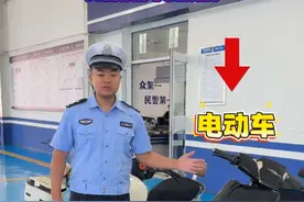 电动自行车、电动摩托车分不清？交警教你快速辨别 #遵守交规平安出行 #电动摩托车 #交通安全知识点视频封面