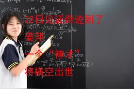 #姜萍 #姜萍后续 22日见证奇迹到了，姜萍，一个“神才视频封面