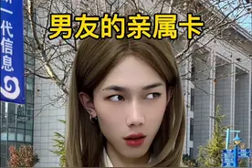 男友给的亲属卡你会用吗？#情感共鸣 #内容过于真实 #女生必看 #一人分饰多角 #下头男