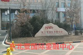 东北亚国际金融中心座落在长春市南关区人民大街与谊民路交叉口处视频封面