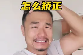 身体总往一边儿歪斜，怎么矫正？#体态矫正 #胸廓倾斜 #体态调整视频封面