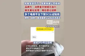 充电宝退不了？多家快递公司拒收，品牌方：消费者可按提示自行做无害化处理，随后登记退款（原创采访）视频封面