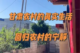 甘肃农村的真实生活，宁静而温馨，幸福而美好。很多人对甘肃的印象是隐入尘烟中的黄土满天飞，今天去了隔壁的旅游村 带大家看一下不一样的大美甘肃。#我的乡村生活 #甘肃农村 #新农人2024计划视频封面