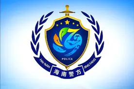 给海南省公安局安排上！ @海南警方 收图了宝！海南有啥特产不？#公安 #设计 #原创 #海南视频封面