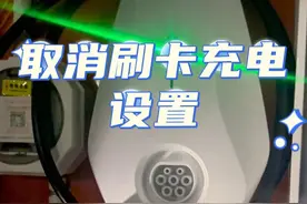 比亚迪赠送的充电桩每次充电需要刷卡很麻烦，一招教你取消刷卡设置。实现即插即充。#比亚迪海豚 #充电桩 #比亚迪 #电车充电 #用车知识