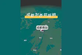 成都到西双版纳穷游路线，这样坐车更省钱 #成都#西双版纳旅游 #昆明海埂大坝#云南旅游攻略视频封面