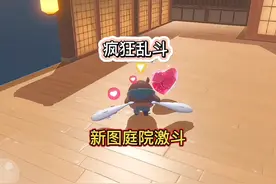 疯狂乱斗新图庭院激斗基本玩法介绍 #蛋仔派对 #疯狂乱斗